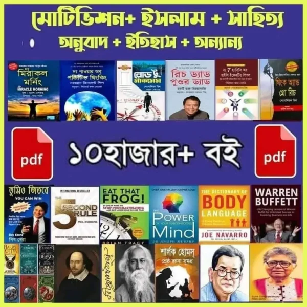 ​১০,০০০-এরও বেশি পিডিএফ