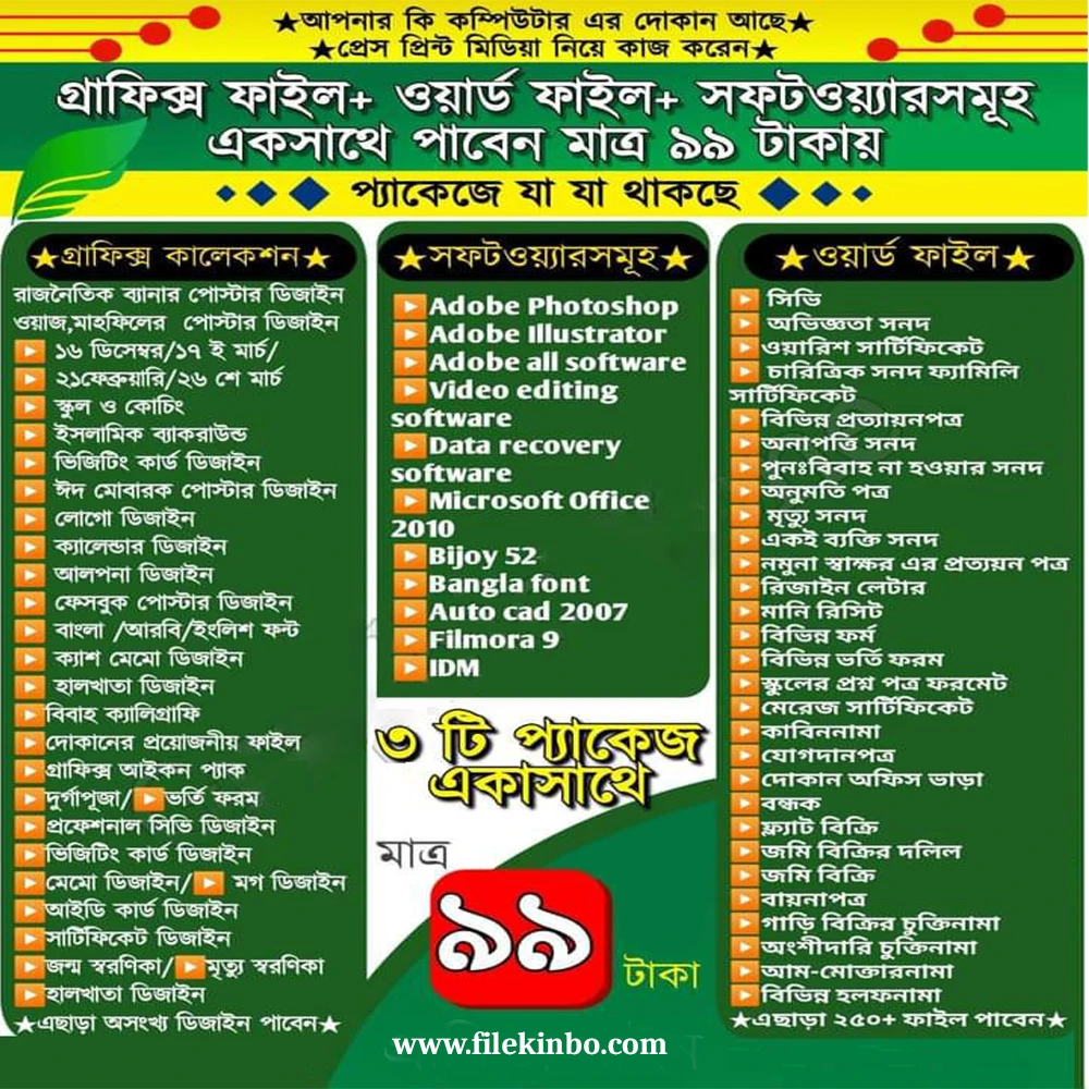 অফার সবগুলো ফাইল মাত্র ৯৯ টাকা
